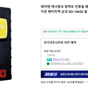 페어맨 에너뱅크 컴팩트 전동릴 배터리 4X7000 리튬이온 배터리팩 삼성 SDI 18650 이미지