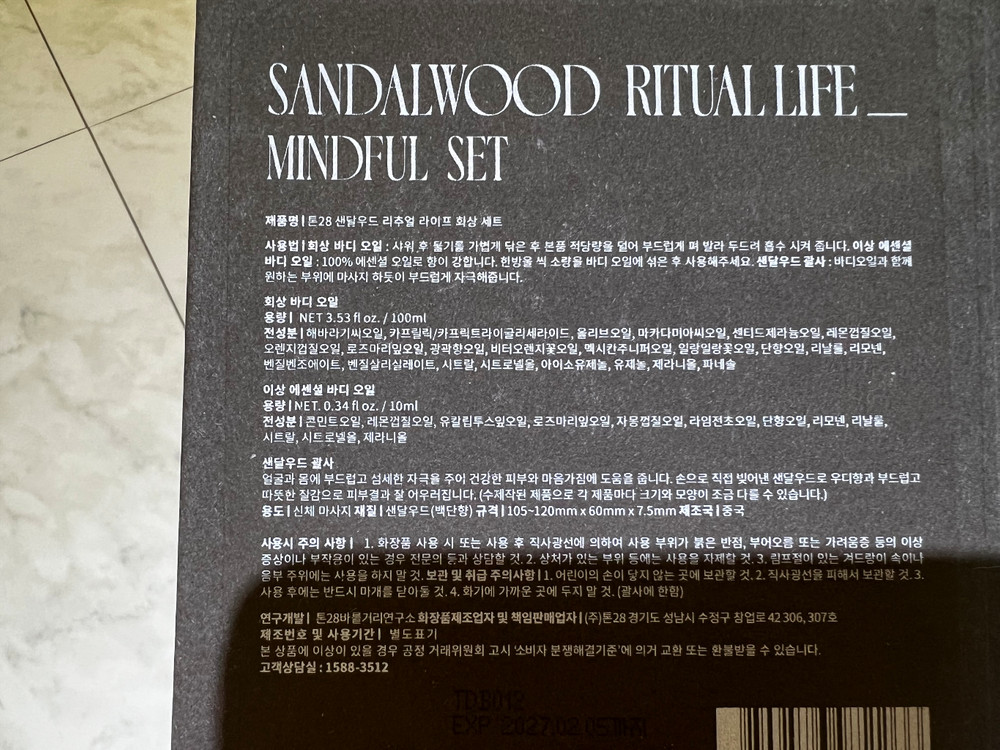 톤28 바디오일 및 괄사 세트 (새상품) 이미지