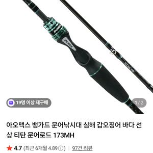 갑오징어 낚시대 이미지