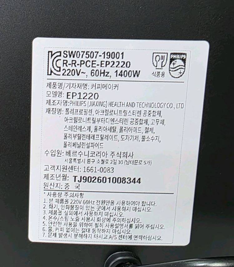 필립스 전자동 에스프레소 커피머신 이미지