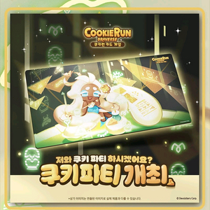 쿠키런 카드게임 모짜렐라 매트 판매합니다 이미지