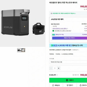 에코플로우 델타2 확장 엑스트라 배터리 단순개봉 판매 이미지