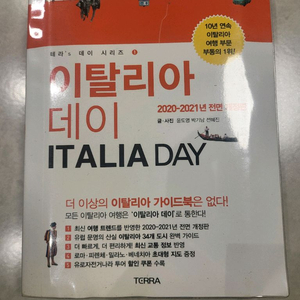 이탈리아 데이 2020-2021 가이드북 팝니다 이미지