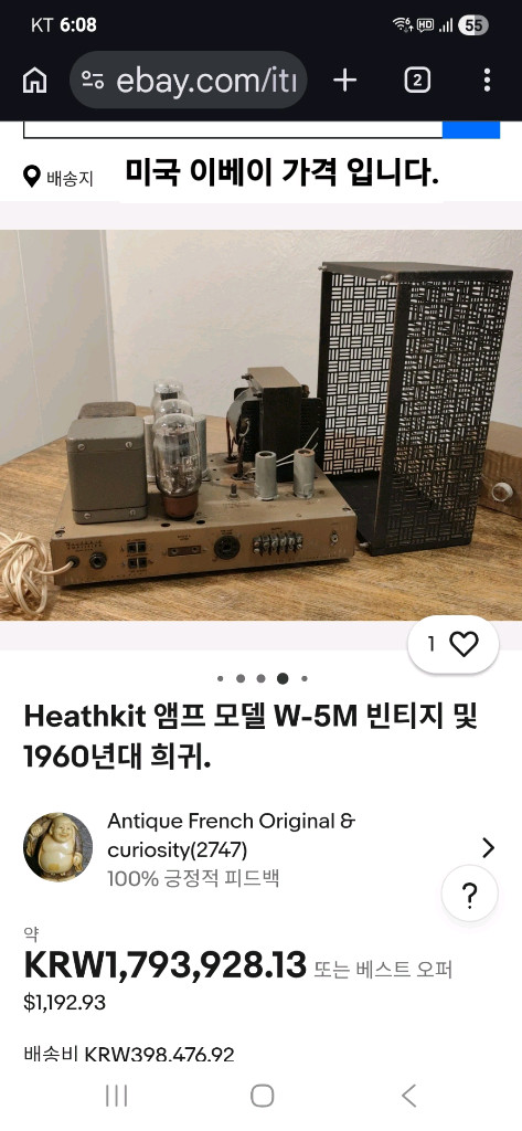 heathkit w5m.mono mono 진공관 파워 앰프 이미지