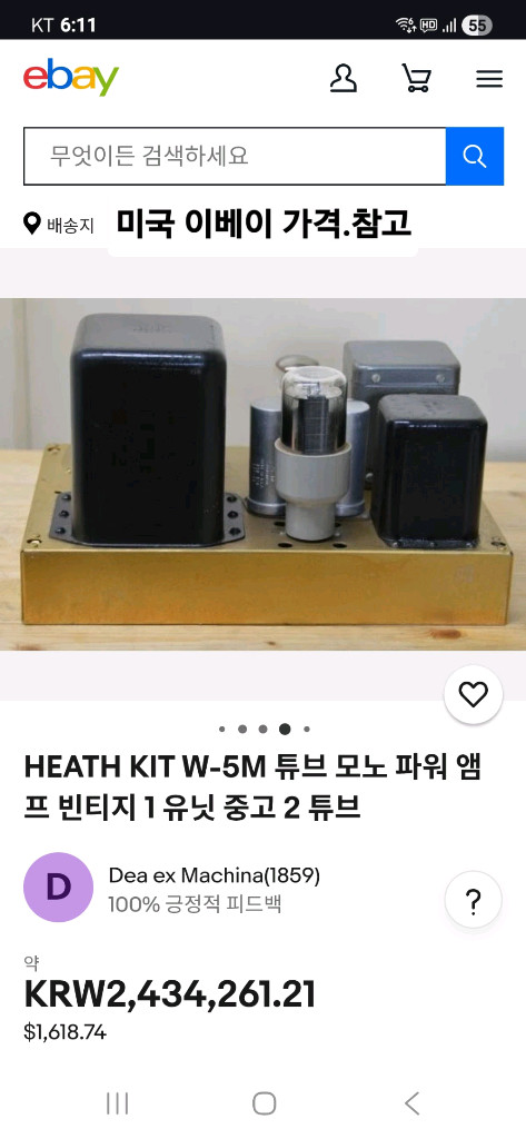 heathkit w5m.mono mono 진공관 파워 앰프 이미지