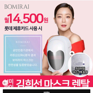 김희선 보미라이 원적외선 LED 마스크 풀세트 팝니다 이미지