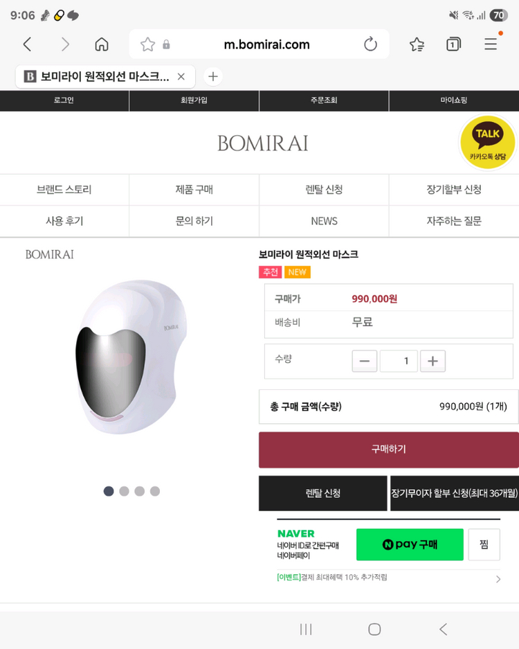 김희선 보미라이 원적외선 LED 마스크 풀세트 팝니다 이미지