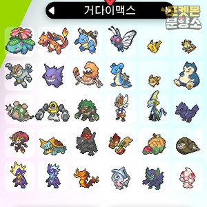 거다이맥스 포켓몬 분양 / 소드 실드 / 닌텐도 스위치 이미지