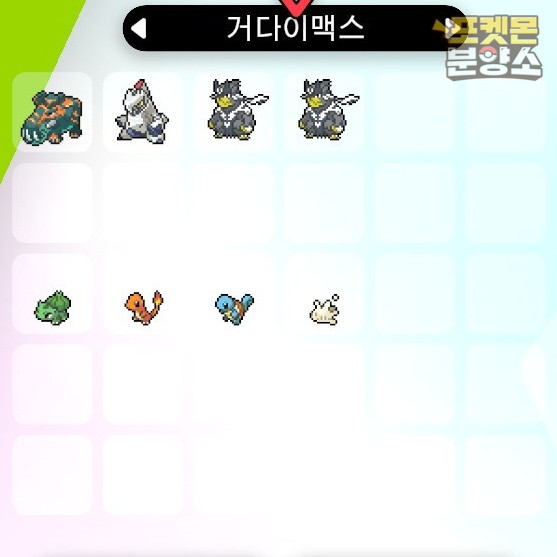 거다이맥스 포켓몬 분양 / 소드 실드 / 닌텐도 스위치 이미지