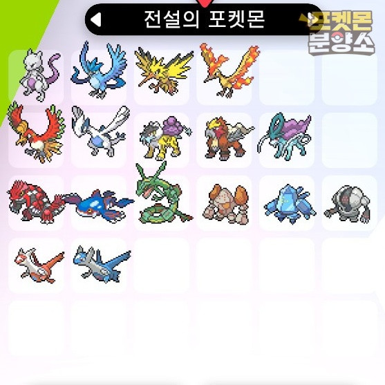 전설의 포켓몬 분양 / 소드 실드 / 닌텐도 스위치 이미지