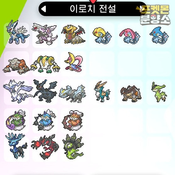 이로치 전설의 포켓몬 / 소드 실드 / 닌텐도 스위치 이미지