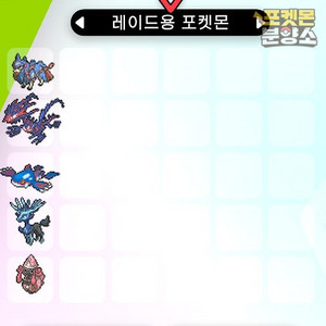 맥스레이드 포켓몬 분양 / 소드 실드 / 닌텐도 스위치 이미지