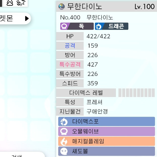 맥스레이드 포켓몬 분양 / 소드 실드 / 닌텐도 스위치 이미지