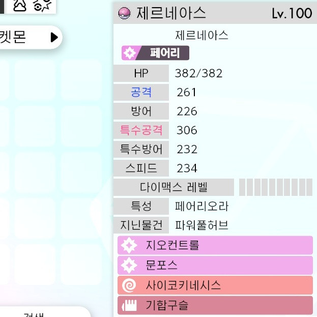 맥스레이드 포켓몬 분양 / 소드 실드 / 닌텐도 스위치 이미지