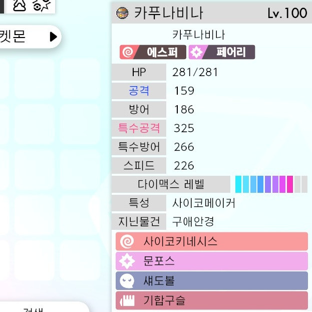 맥스레이드 포켓몬 분양 / 소드 실드 / 닌텐도 스위치 이미지