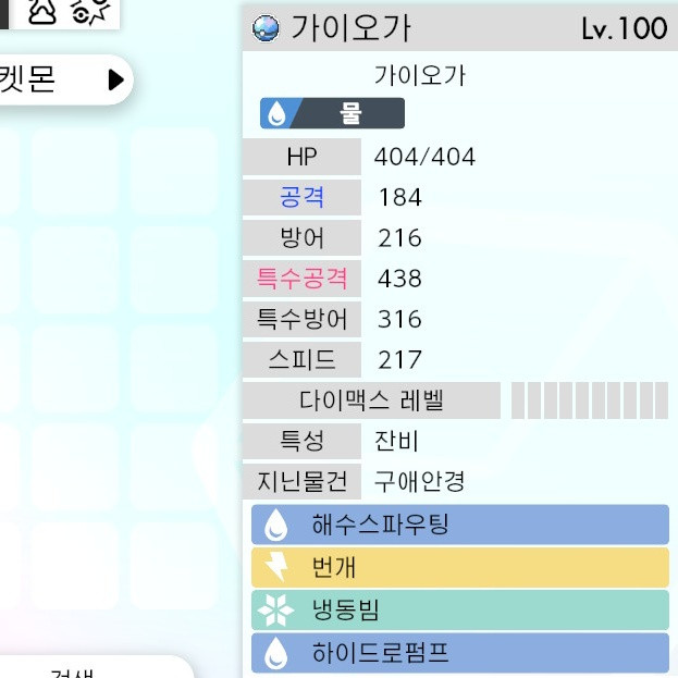 맥스레이드 포켓몬 분양 / 소드 실드 / 닌텐도 스위치 이미지