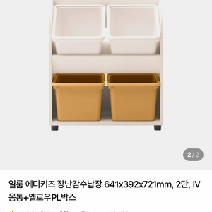 일룸 에디키즈 전면책장 수납함 이미지