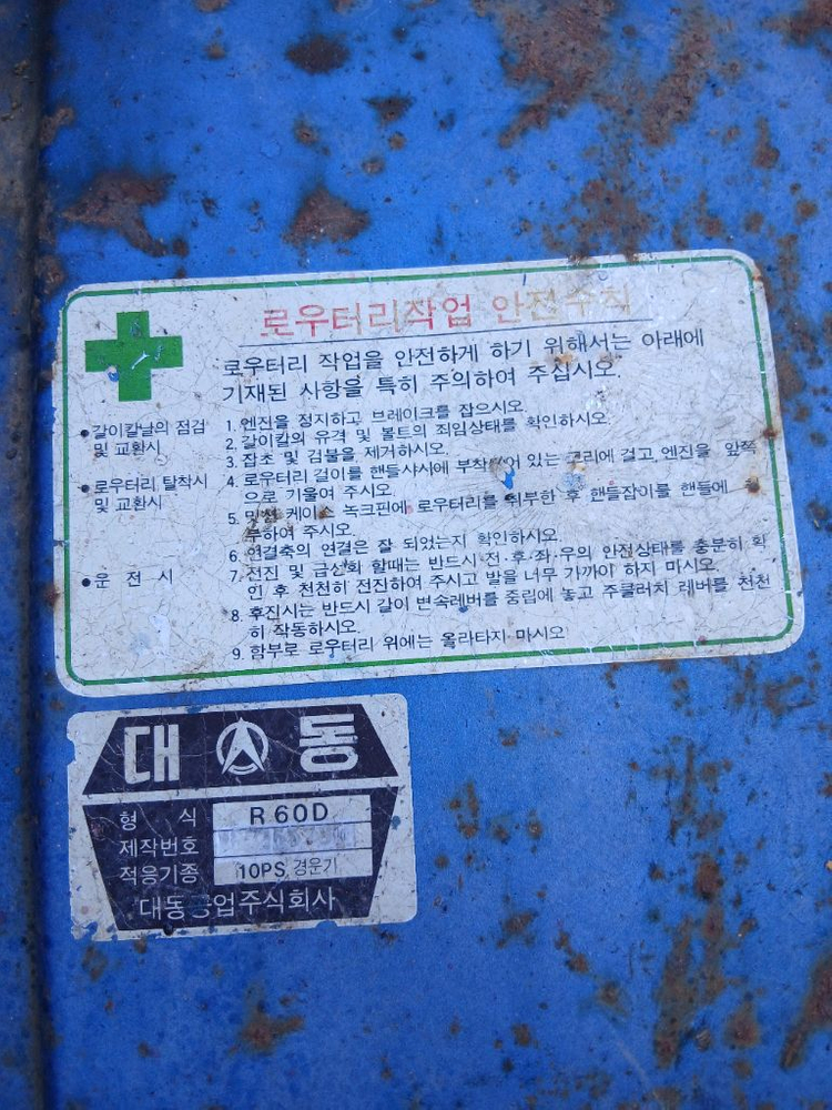 로타리 대동경운기용 이미지