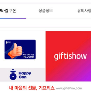 해피콘 1만원권 (거래다수)모바일 잔액관리 상품권 이미지