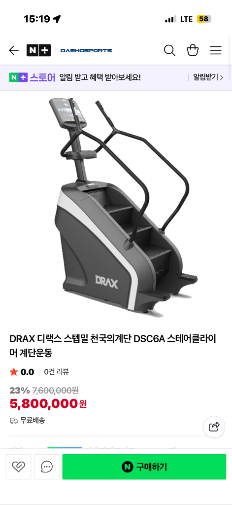 DRAX 천국의 계단 디랙스 스텝밀 2대 판매(헬스장 리뉴얼 정리) 이미지