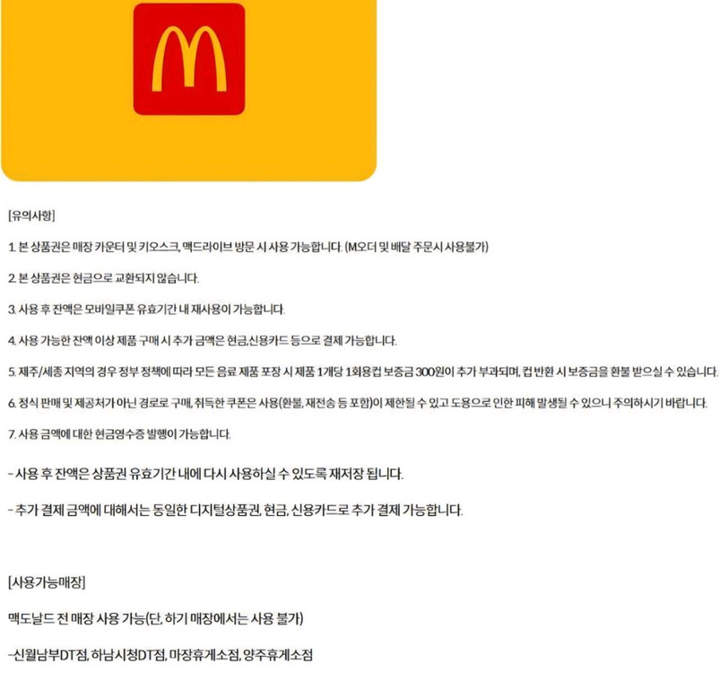 롯데리아 맘스터치 맥도날드 온더보더 BHC 바른치킨 피자헛 커피빈 요아정 굽네치킨 푸라닭 기프트카드 상품권 기프티콘 이미지