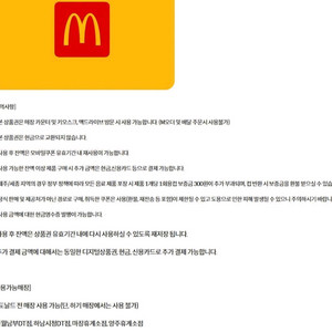 롯데리아 맘스터치 맥도날드 온더보더 BHC 바른치킨 피자헛 커피빈 요아정 굽네치킨 푸라닭 기프트카드 상품권 기프티콘 이미지