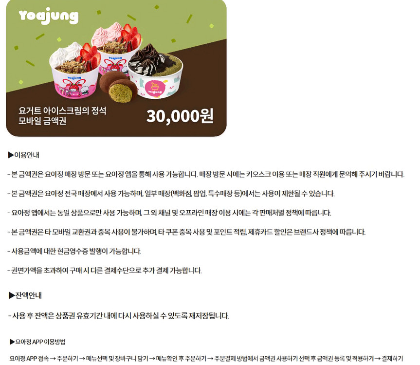 롯데리아 맘스터치 맥도날드 온더보더 BHC 바른치킨 피자헛 커피빈 요아정 굽네치킨 푸라닭 기프트카드 상품권 기프티콘 이미지