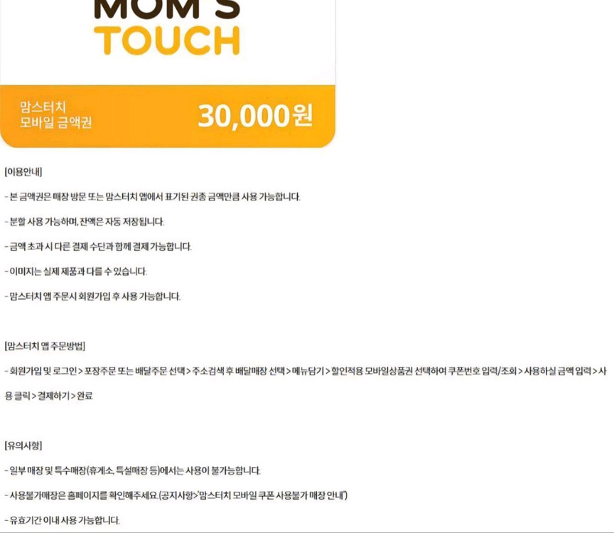 롯데리아 맘스터치 맥도날드 온더보더 BHC 바른치킨 피자헛 커피빈 요아정 굽네치킨 푸라닭 기프트카드 상품권 기프티콘 이미지