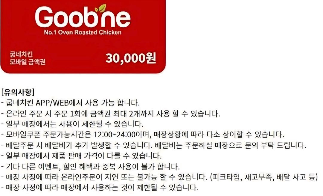 롯데리아 맘스터치 맥도날드 온더보더 BHC 바른치킨 피자헛 커피빈 요아정 굽네치킨 푸라닭 기프트카드 상품권 기프티콘 이미지