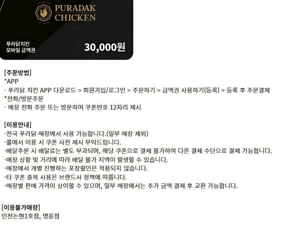 롯데리아 맘스터치 맥도날드 온더보더 BHC 바른치킨 피자헛 커피빈 요아정 굽네치킨 푸라닭 기프트카드 상품권 기프티콘 이미지