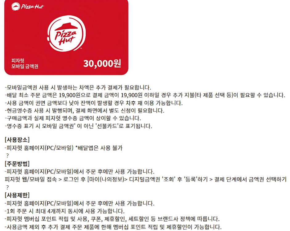 롯데리아 맘스터치 맥도날드 온더보더 BHC 바른치킨 피자헛 커피빈 요아정 굽네치킨 푸라닭 기프트카드 상품권 기프티콘 이미지