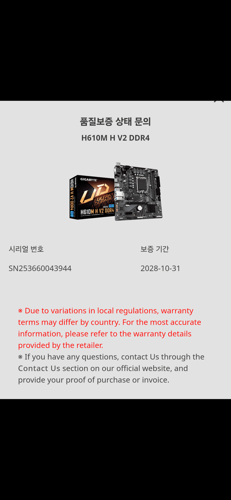기가바이트 H610M H V2 DDR4 메인보드 판매합니다. 이미지
