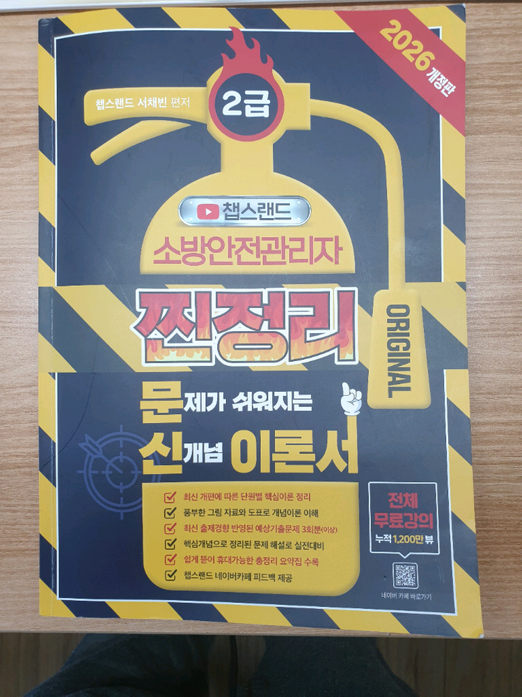 2026챕스랜드 소방안전관리자 2급 기출문제집+찐정리문신이론서까지 이미지