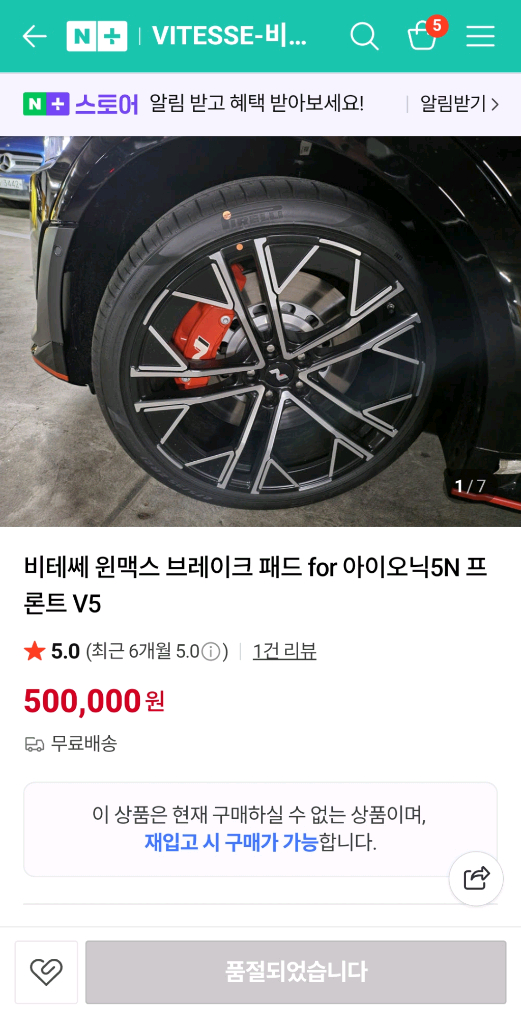 아이오닉5N 6N 컨티넨탈4P용 윈맥스 V5(W5) 브레이크 패드 이미지