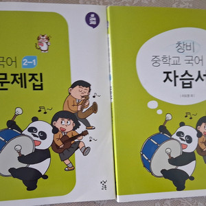 중2-1학기 자습서+평가문제집 이미지