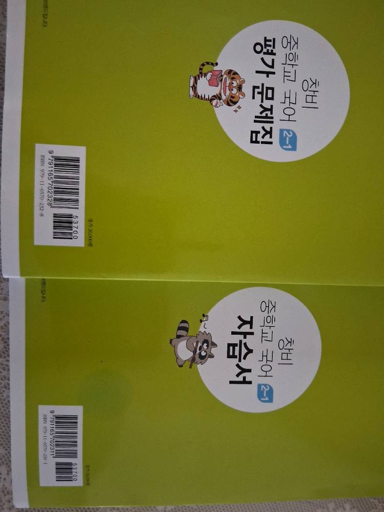 중2-1학기 자습서+평가문제집 이미지