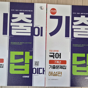 2026 시대에듀 기출이 답이다 9급 공무원 국어 7년치 기출문제집 이미지
