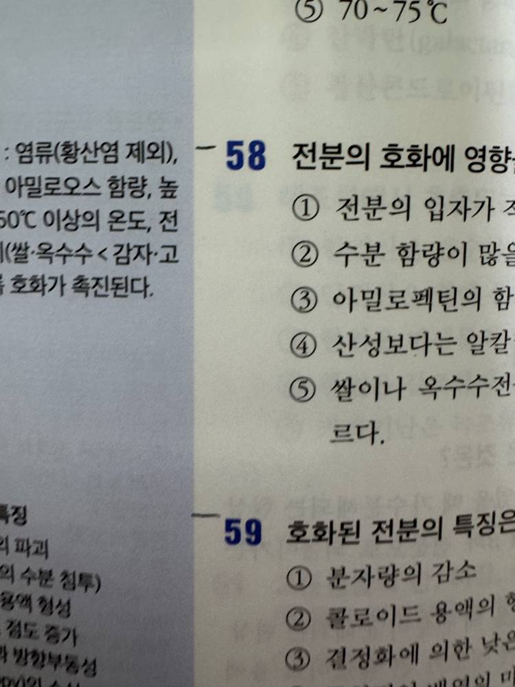 2025 문운당 영양사 시험문제집 이미지