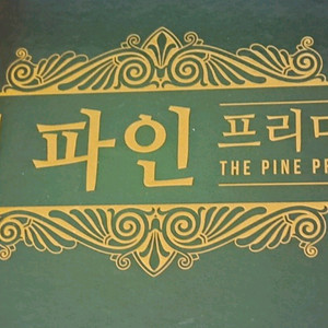 더파인프리미엄 솔잎증류농축액 100% 이미지