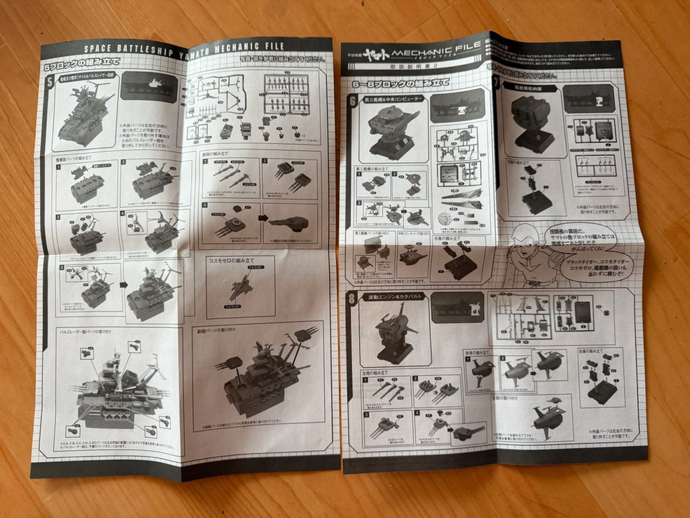 [희귀] 고전 우주전함 야마토 트레이딩 피규어 합체 8종 풀셋 판매합니다. 가격내림 (더이상 X) 이미지