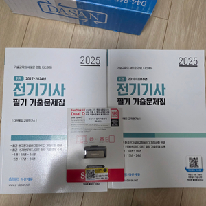 전기기사 필기 기출문제집 세트 이미지