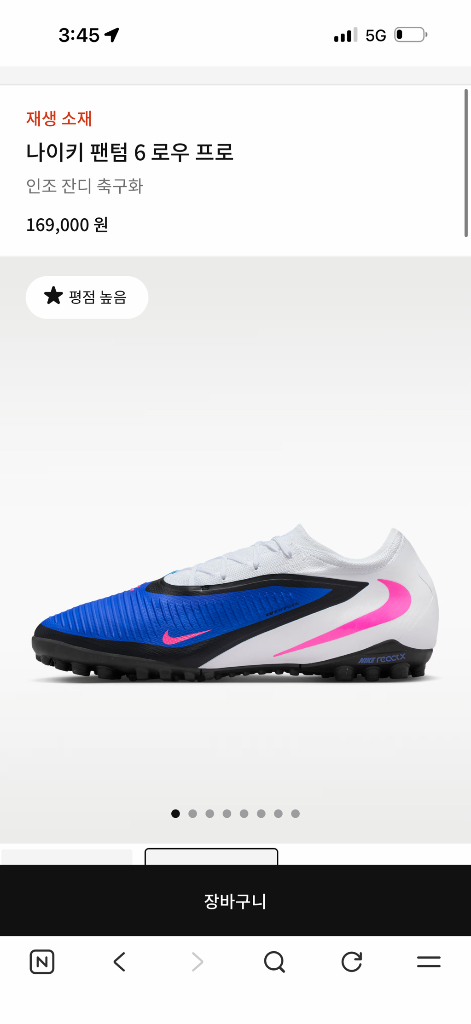 나이키 팬텀 6 로우 프로 280 실착 1회 이미지