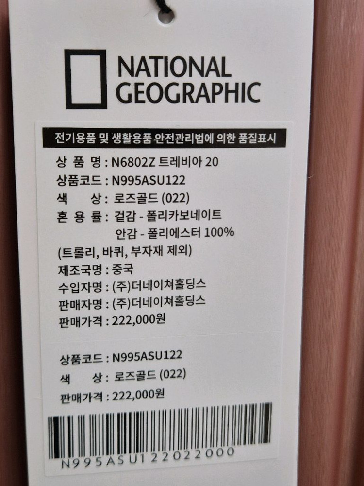내셔널지오그래픽 캐리어 트레비아 20인치 기내용 새제품 (로즈골드) 이미지