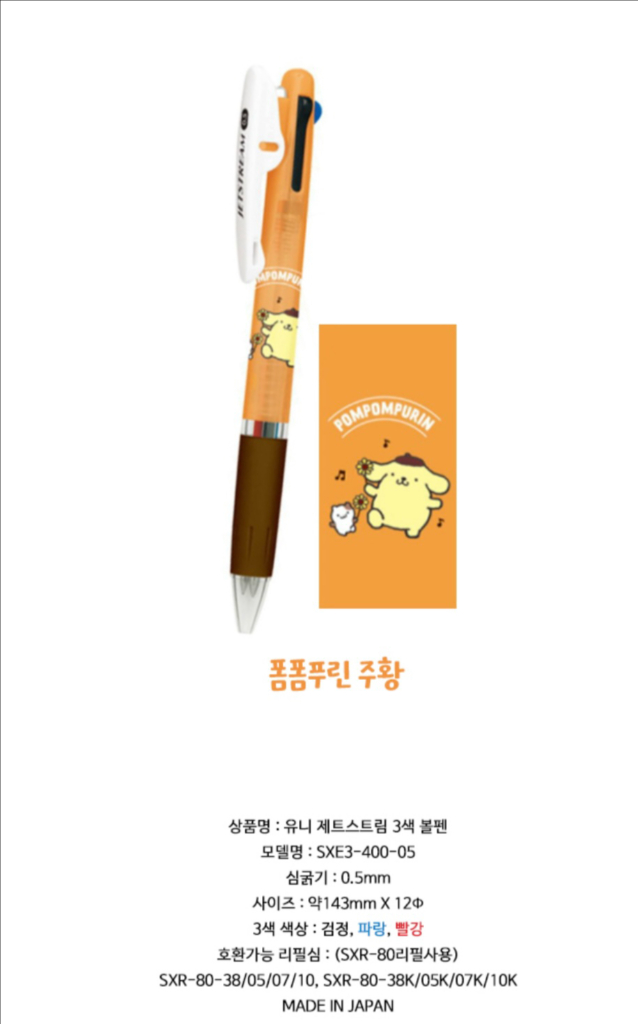 새상품)제트스트림 산리오 3색 볼펜 0.5mm 이미지