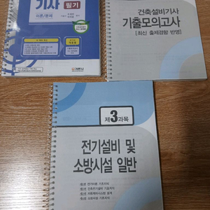 건축설비기사 필기 교재 세트 이미지