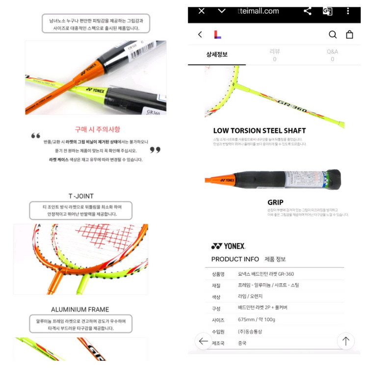 요넥스 GR-360 배드민턴 라켓 2개 세트(셔틀콕 포함) 이미지