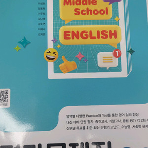 ybm와이비엠 중학영어1-2 평가문제집 이미지