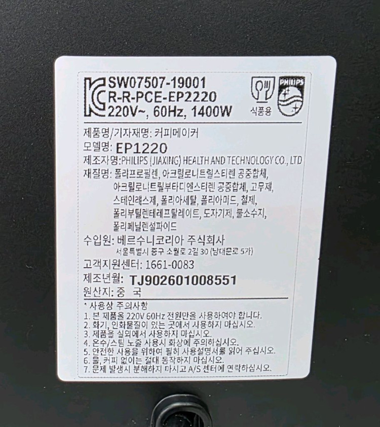 필립스 전자동 에스프레소 커피머신,거의 새것 같은 최상급 이미지