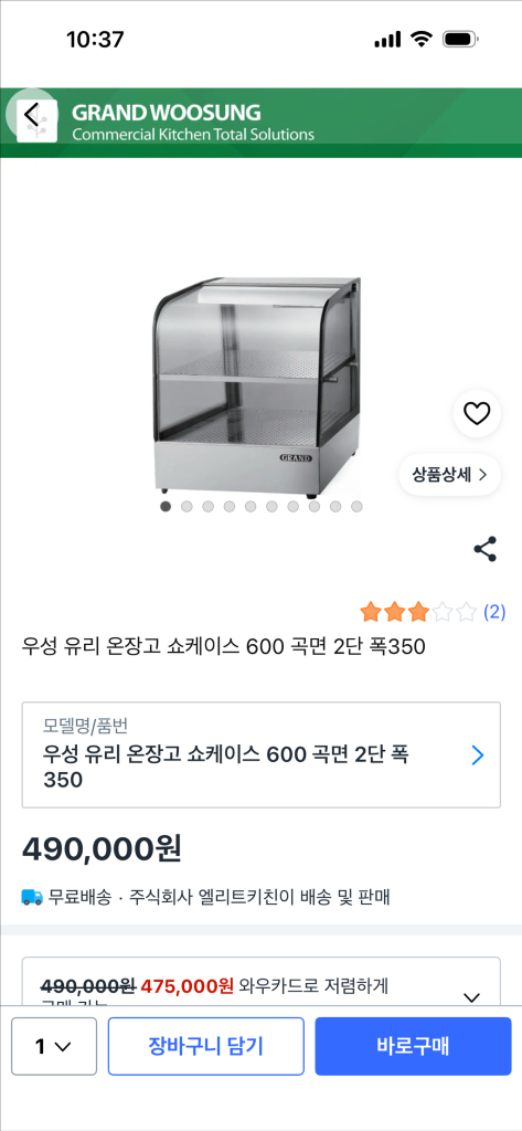 업소용 온장고 쇼케이스 2단 이미지