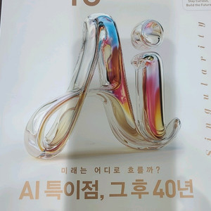 과학동아 2026년 4월호 이미지